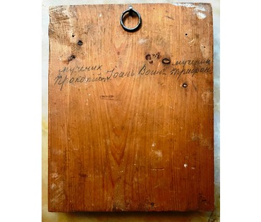 Мученик Прокопий, Иоанн-Воин, Мученик Трифон. Подписная,1867г. (84) размер 14х18 см. № 2104 (артикул №2104) - фото №7
