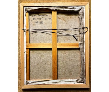 Забавчик А.И "Вечер" 2007г. Холст,масло. Размер 90х70 см. (артикул № 2144) - фото №6