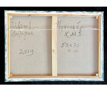 Иванов Г.Н. "Удачный клёв",2019г. Холст, масло.Размер 60х70 см. № 2170 (артикул №2170) - фото №2