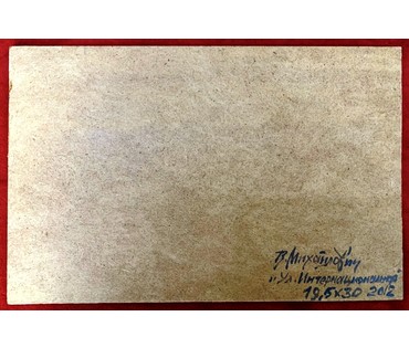 Михайлович В. "Интернациональная", 2012г. Картон, масло. Размер 19,5х30 см. № 2176 (артикул №2176) - фото №2