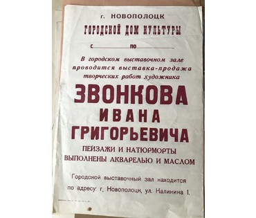 Звонков И.Г "Белорусский пейзаж", холст, масло. Размер 53х67,5 см. № 2229 (артикул №2229) - фото №5