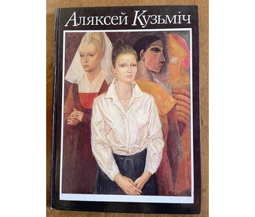 Каталожный Кузьмич А.В "Мадонна в облаках". Холст,масло. Размер 125х118 см. № 2233 (артикул №2233) - фото №8