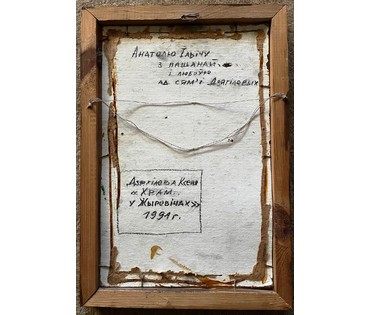 Дягилева-Беляева Ксения "Храм у Жыровічах", 1991г. Картон,масло. Размер 42х29 см. с рамой. № 2278 (артикул №2278) - фото №5