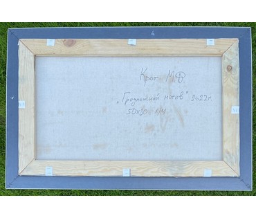 Крот М.Ф "Гродненский мотив", 2022г. Холст, масло. Размер 50х80 см. № 2314 (артикул №2314) - фото №7