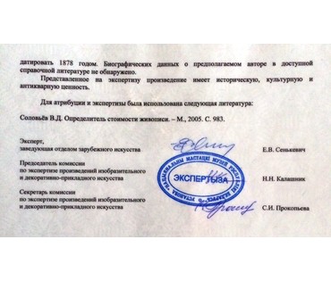 Paulis Paul. "ШОКОЛАДНИЦА". Франция, 1878 год НЕТ В НАЛИЧИИ (артикул №101) - фото №5
