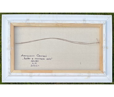Акеньшин С.И "Вечер в сосновом бору", 2021г. Холст, масло. Размер 45х80 см. № 2367 (артикул №2367) - фото №6