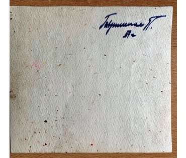 Гавриленко П.Н Бумага, акварель, пастель. 1957г. Размер 21,5х19,5 см. № 2390 (артикул №2390) - фото №3