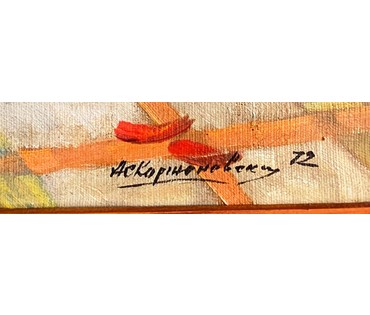Корженевский А.С "Пионы", 1972г. Холст. масло. Размер 70х50 см. № 2401 (артикул №2401) - фото №4