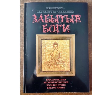 Каталожный Почицкий В.В (dr.Klein) "Ангел пустыни", 2013г. Х/М на фанере. Размер 90х60 см. № 2413 (артикул №2413) - фото №8