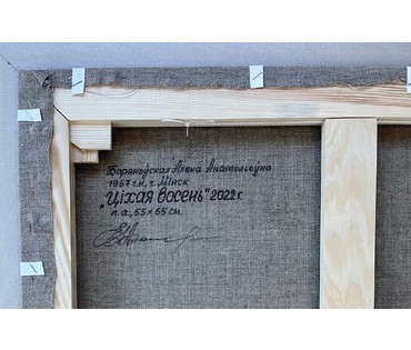 Барановская Е.А "Ціхая восень", 2022г. Холст, масло. Размер 55х65 см. № 2424 (артикул №2424) - фото №7