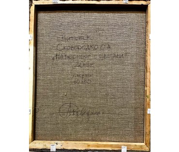Сковородко О.А "Натюрморт с цветами", 2019г. Холст, масло. Размер 60х50 см. № 2446 (артикул №2446) - фото №4