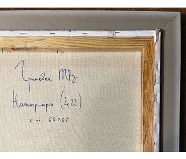 Гриневич Т.В "Натюрморт", 2022г. Холст, масло. Размер 65х65 см. № 2447 (артикул №2447) - фото №4