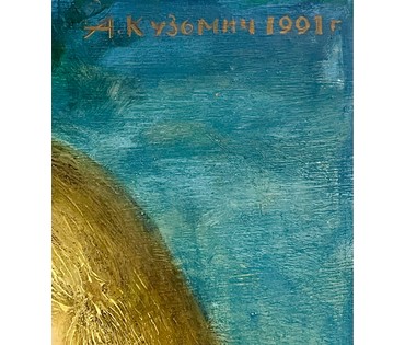 Кузьмич А.В "Моя Мадонна", 1991г. Картон, масло. Размер 68х49 см. № 2476 (артикул №2476) - фото №3