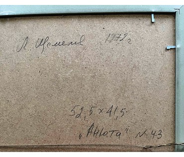 Щемелёв Л.Д "Анюта", 1972г. Карандаш, мелок. Разме 60х49 см. с рамой. № 2515 (артикул №2515) - фото №6