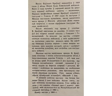 Кравцов В.П "Деревенская окраина",1967г. Картон, масло. Размер 40х68 см. № 2517 (артикул №2517) - фото №7