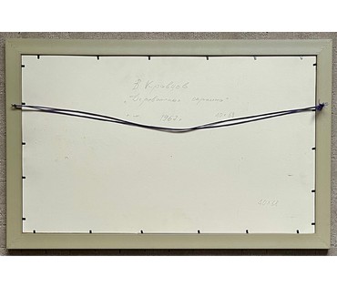 Кравцов В.П "Деревенская окраина",1967г. Картон, масло. Размер 40х68 см. № 2517 (артикул №2517) - фото №3