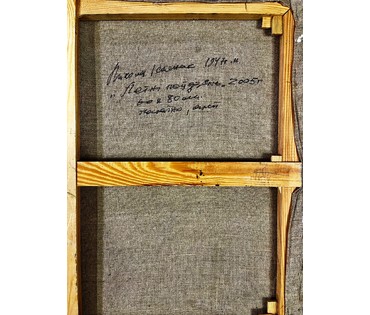 Исаёнок Н.И "Летні поўдзень", 2005г. Холст, масло. Размер 60х80 см. № 2522 (артикул №2522) - фото №9