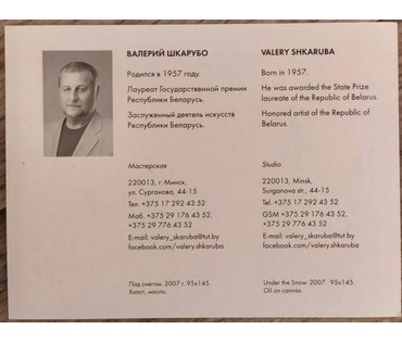 Шкарубо В.Ф. Работа в каталоге и на открытках "Под снегом",а ее авторский вариант"Вечер", 2007г. Размер 50х70 см. Холст, масло. № 2564 (артикул №2564) - фото №10