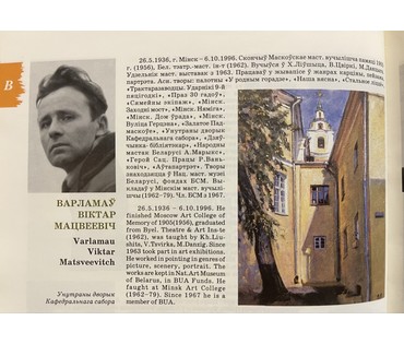 Варламов В.М. "Минск строится" 1975 год. (артикул №130) - фото №4