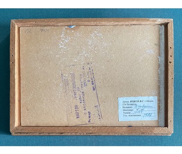 Юзвук В.С."Деревушка", 1984г. Картон, масло, 1984г. Размер 17х24 см. № 2629 (артикул №2629) - фото №5