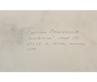 Врублевская С.П. "Academiae" серия (4), 2013г. Бумага, пастель, акварель. Размер 64х57 см. № 2646 (артикул №2646) - фото №3
