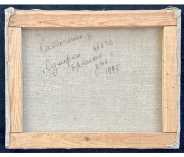 Костюченко В.К "Сумерки красного дня", 1995г. Холст, масло. Размер 40х50 см. № 2729 (артикул №2729) - фото №2