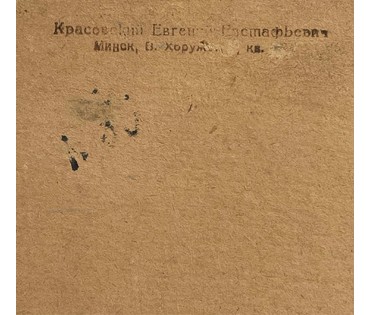 Красовский Е.Е "Пересохшая река. Жоэкварское ущелье", 1975г. Картон, масло. Размер 25х32 см. № 2741 (артикул №2741) - фото №5