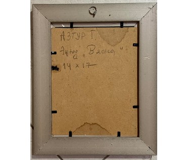 Азгур Г.Г. (Горелова) "Весна", этюд. Картон, масло. Размер 14х17 см. № 2751 (артикул №2751) - фото №2