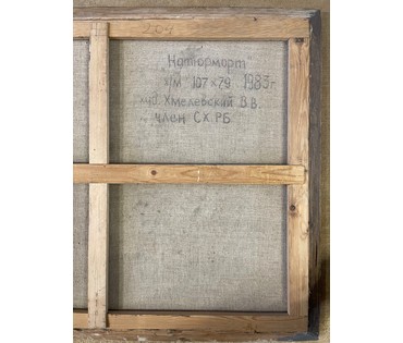 Хмелевский В.В "Натюрморт", 1983г. Холст, масло.Размер 107х79 см. № 2758 (артикул №2758) - фото №6