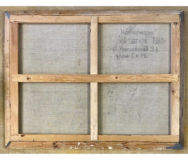 Хмелевский В.В "Натюрморт", 1983г. Холст, масло.Размер 107х79 см. № 2758 (артикул №2758) - фото №5