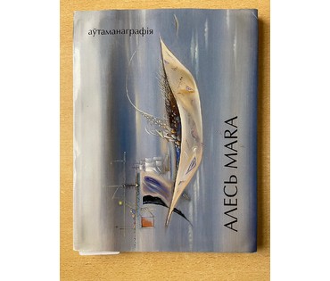 Алесь Мара (Марочкин А.А) "Старажытны вой",1991г. Холст, масло. Размер 45х50 см. Этюд каталожной работы "Сівы воўк" № 2771 (артикул №2771) - фото №5