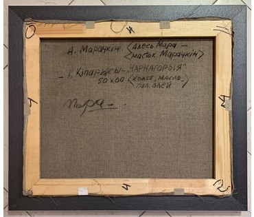Мара Алесь (Марочкин А.А) " Кіпарысы. Чарнагорыя", 2020г. Холст, масло. Размер 50х60 см. № 2779 (артикул №2779) - фото №2