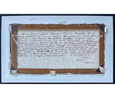 Крупский И.Г Пейзаж. Холст, масло. Размер 34х63 см. № 2781 (артикул №2781) - фото №6