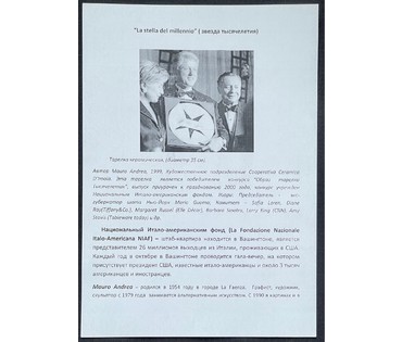 Тарелка коллекционная. "La stella del millennio", Mauro Andrea. Италия. Керамика. 2000г. № 2794 (артикул №2794) - фото №4