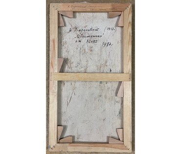 Барановский А.В "Обнажённая", 1987г. Холст, масло.Размер 76х42 см. № 2801 (артикул №2801) - фото №5