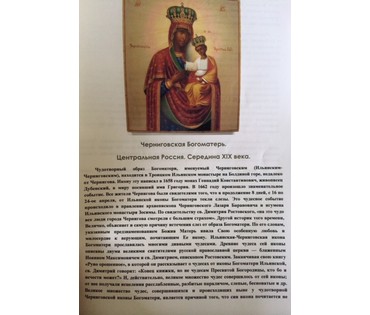 Черниговская Богоматерь. Центральная Россия. Середина 19ого века №2
