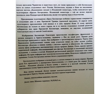 Черниговская Богоматерь. Центральная Россия. Середина 19ого века №2