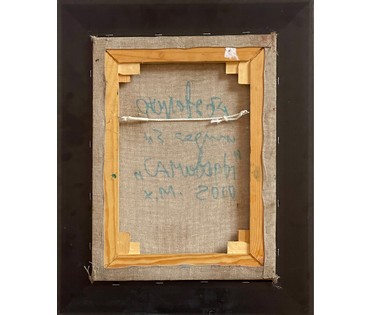 Акулов В.И. Авангард. Из серии "Самовары", 2010г. Холст, масло. Размер 30,5х40,5 см. (артикул №2860) - фото №3