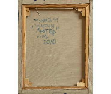 Акулов В.И "Мартин Лютер", 2010г. Холст, масло. Размер 40,5х50,5 см. № 2861 (артикул №2861) - фото №4