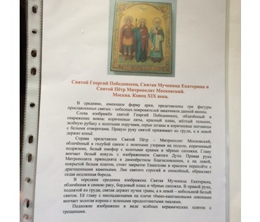 Святой Великомученик Георгий.Св. Великомученица Екатерина, Св. Петр Митрополит Московский (артикул №6) - фото №2