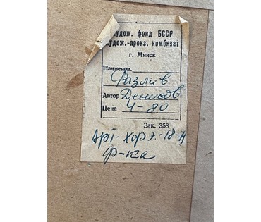 Денисов Г.И "Разлив". Линогравюра. Размер с рамой и паспарту 37,5х47,5 см. № 2892 (артикул №2892) - фото №3
