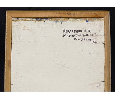 Назаренко Н.П "Мария. Ожидание", 1967г. Картон, масло. Размер 79х48 см. № 2899 (артикул №2899) - фото №3