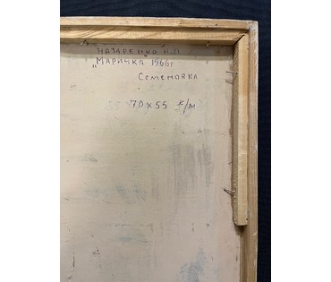 Назаренко Н.П "Маричка", 1966г. Картон, масло. Размер 70х55см. № 2907 (артикул №2907) - фото №4