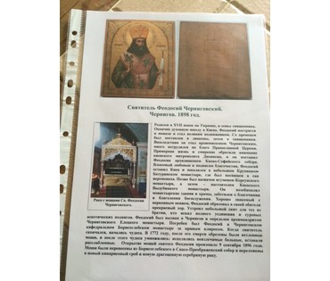 Святитель Феодосий Черниговский. г. Чернигов г. 1898 (артикул №12) - фото №3