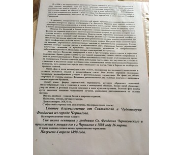 Святитель Феодосий Черниговский. г. Чернигов г. 1898 (артикул №12) - фото №4