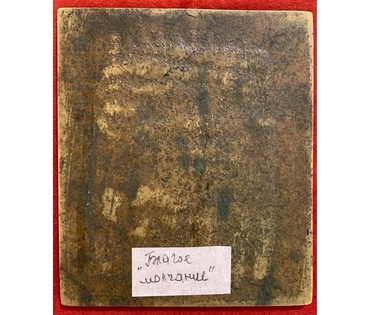 Икона, плакетка "Благое молчание", 19 век. Бронза. Размер 12,7х14,7см. № 2952 (артикул №2952) - фото №2