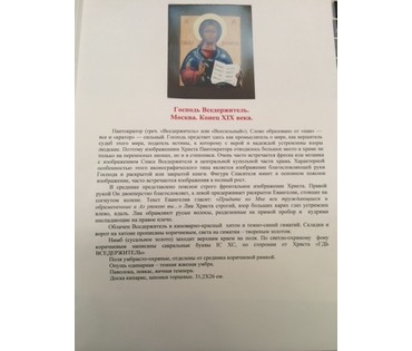 Икона "Господь Вседержитель" Москва, конец 19 в. НЕТ В НАЛИЧИИ (артикул №18) - фото №2