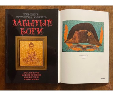 Каталожный Почицкий В.В (dr.Klein Доктор Кляйн) "Шляпа Наполеона", 2011г. Холст, масло. Размер 110х150 см. № 3008 (артикул №3008) - фото №9