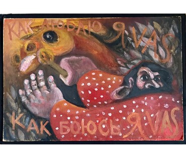 Чернобрисов В.Ф. Патриарх белорусского авангарда. "Конокрад", каталожная работа. ДВП, масло. Размер 100х70 см. № 3020 (артикул №3020) - фото №5