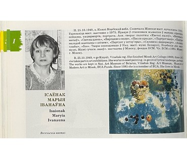 Исаёнок М.И "Кветкі", 2003г. Холст, масло. Размер 42х35см. № 3034 (артикул №3034) - фото №5